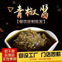 現貨供應重慶火鍋蘸醬青椒醬商用火鍋味碟油碟青椒醬開店餐飲批發(fā)