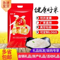 會銷禮品大米5斤裝真空長粒香米2.5kg房產加油站禮品批發(fā)廠家直銷