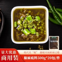 青創(chuàng)食品椒麻底料火鍋調料餐飲連鎖藤椒味旋轉小火鍋500g商用袋裝