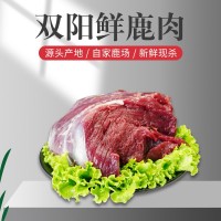 吉林雙陽鹿鄉(xiāng)鮮鹿肉鹿場(chǎng)順豐發(fā)貨鹿肉鹿排產(chǎn)地批發(fā)誠招代理